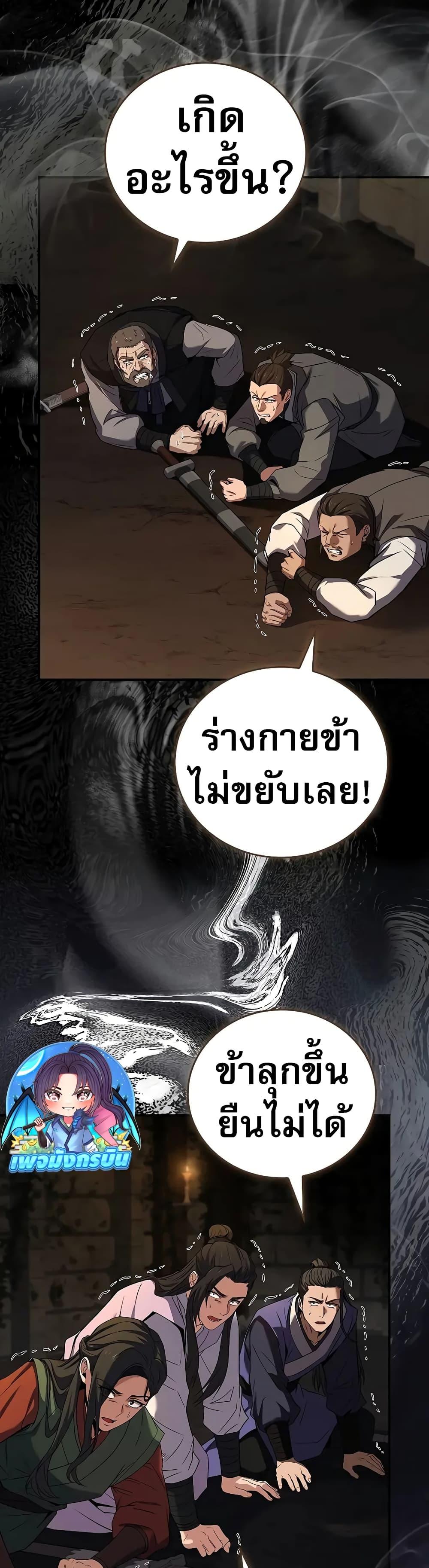 Reincarnated Escort Warrior ตอนที่ 60 หน้า 42