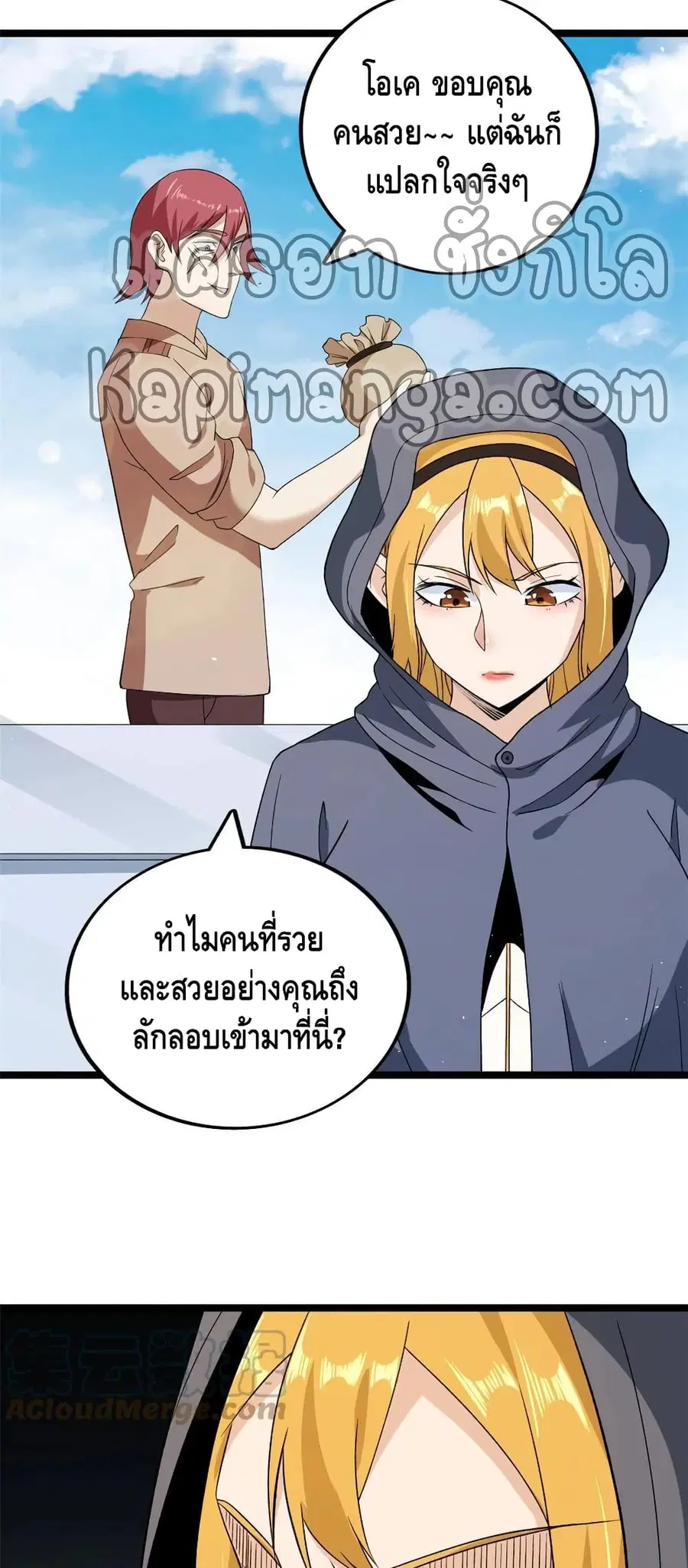 I Have 999 Skills ตอนที่ 76 หน้า 18