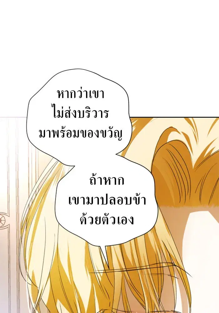 Your Throne ตอนที่ 48 หน้า 104