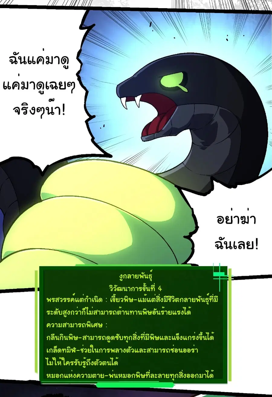 Evolution from the Big Tree ตอนที่ 251 หน้า 25