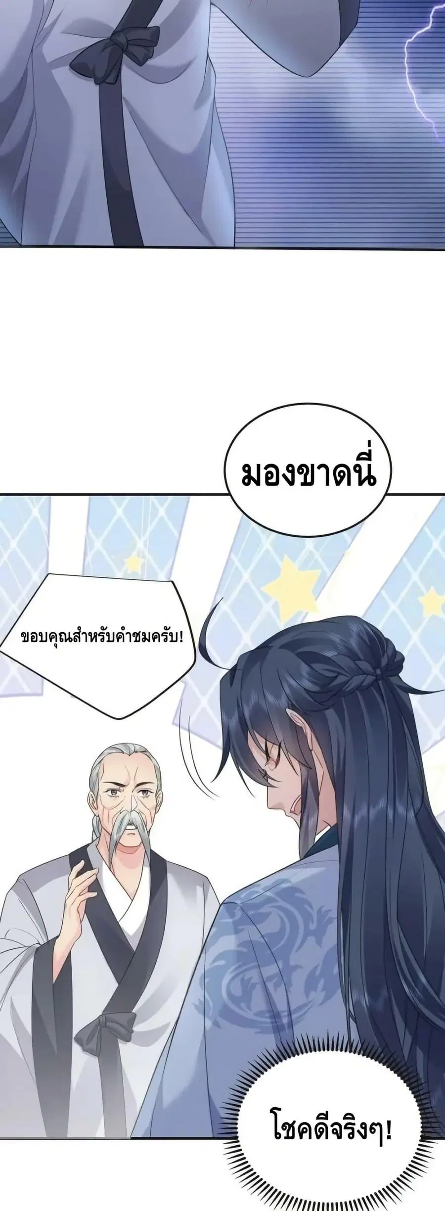 Am I Invincible ตอนที่ 162 หน้า 27