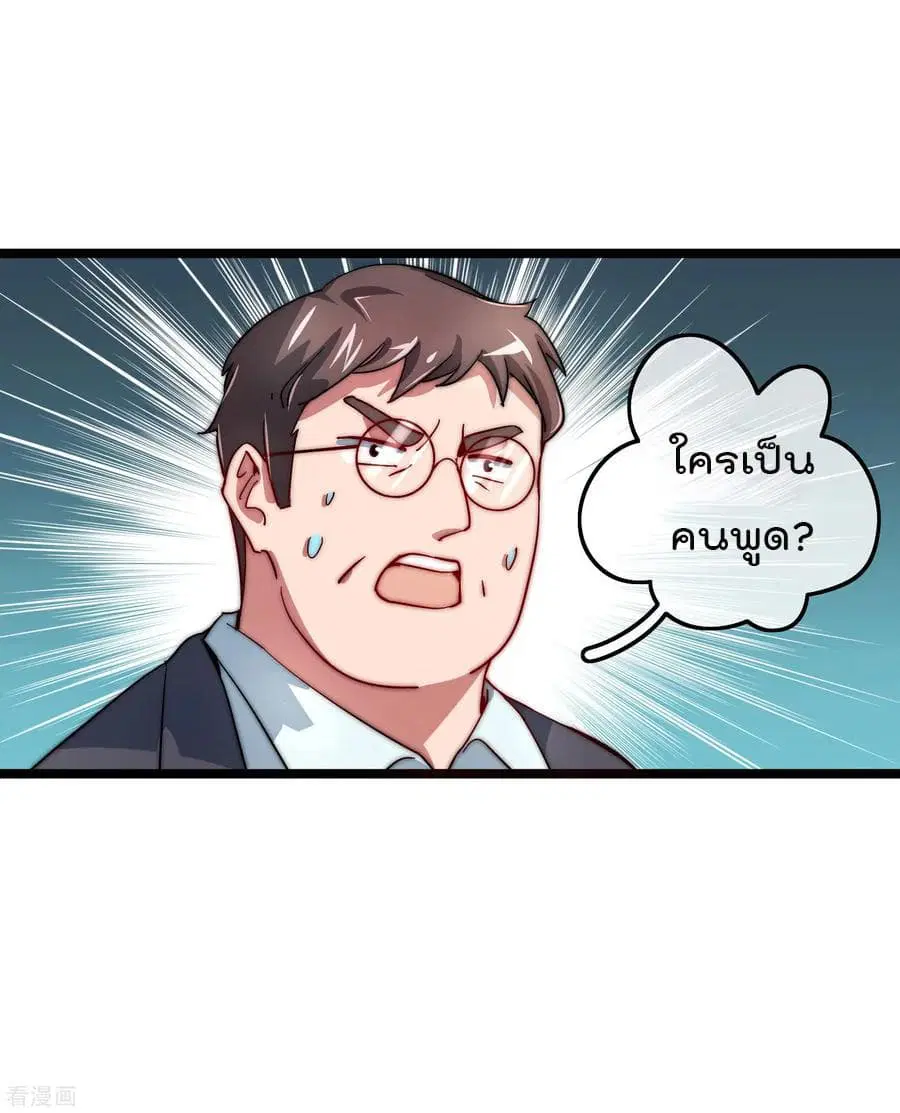 I am The Richest in The World ตอนที่ 30 หน้า 32