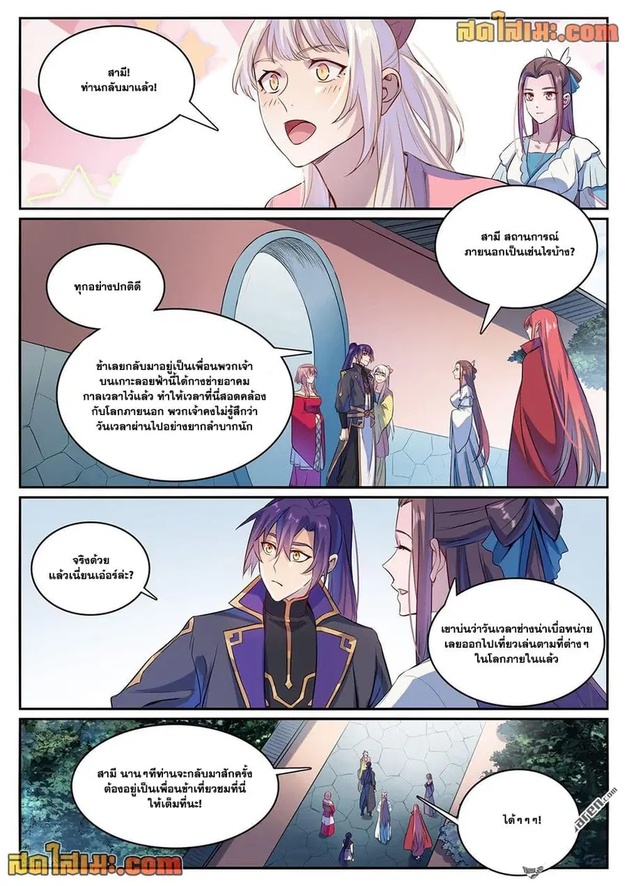 Bailian Chengshen ตอนที่ 1121 หน้า 10