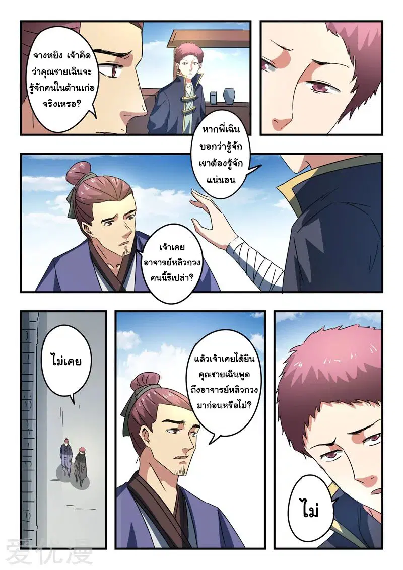 Martial Master ตอนที่ 377 หน้า 4