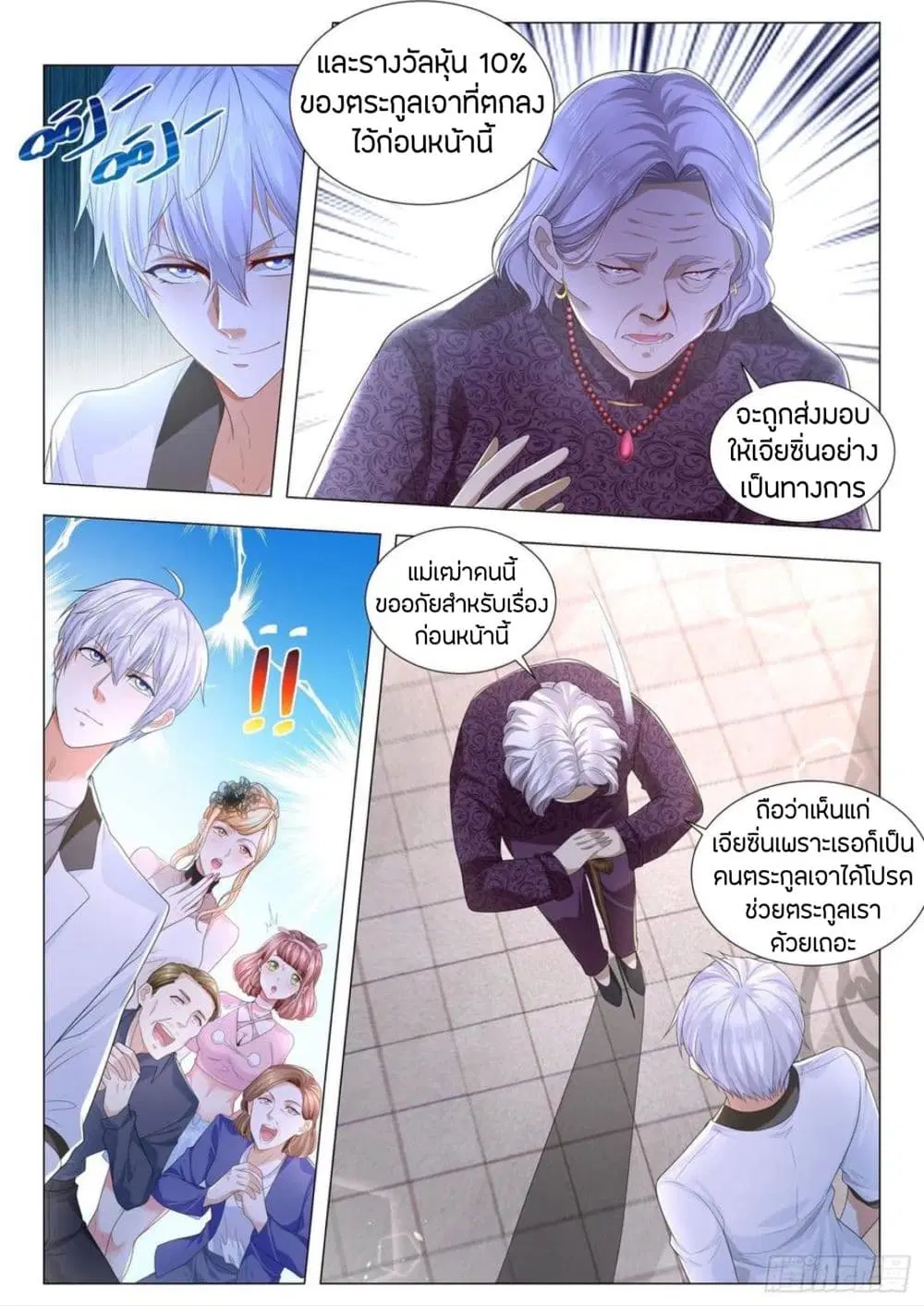 Shen Hao’s Heavenly Fall System ตอนที่ 201 หน้า 4