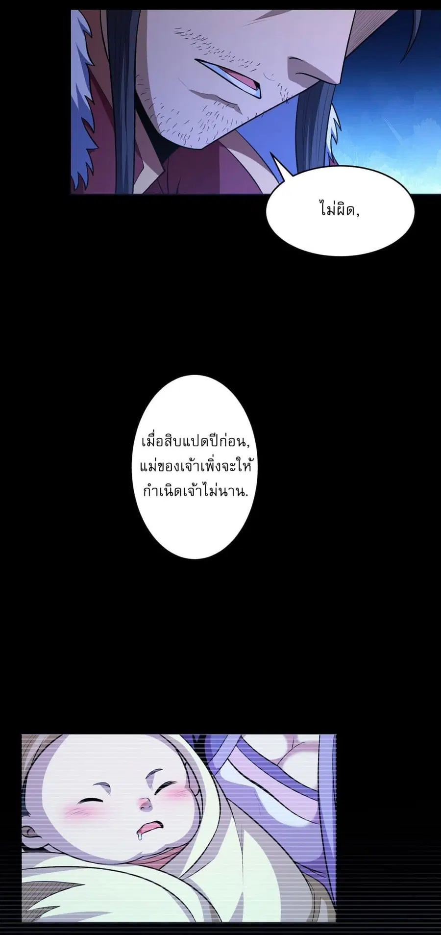 God of Martial Arts ตอนที่ 563 หน้า 23