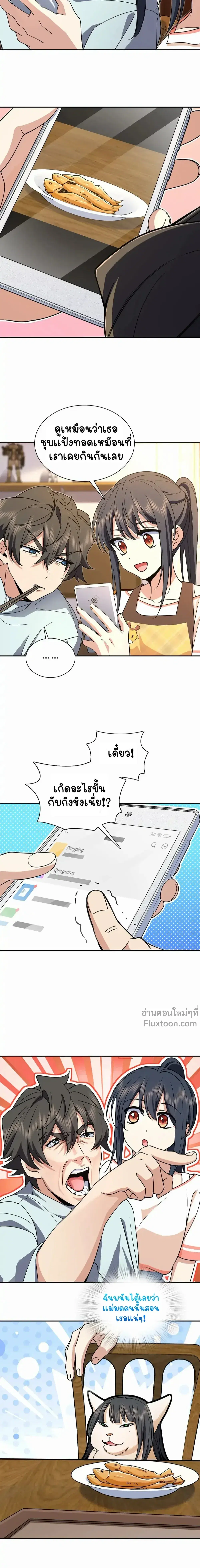 My Wife Is From a Thousand Years Ago ตอนที่ 172 หน้า 9