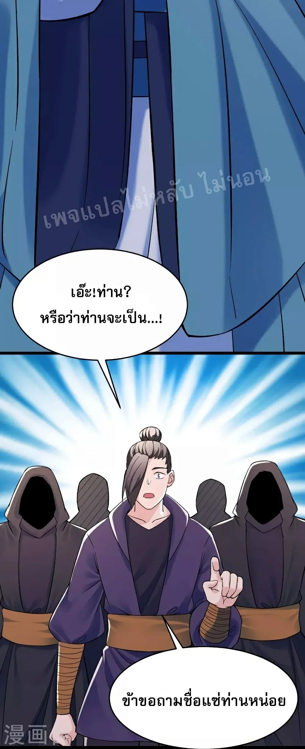 My Harem is All Female Students ตอนที่ 87 หน้า 21