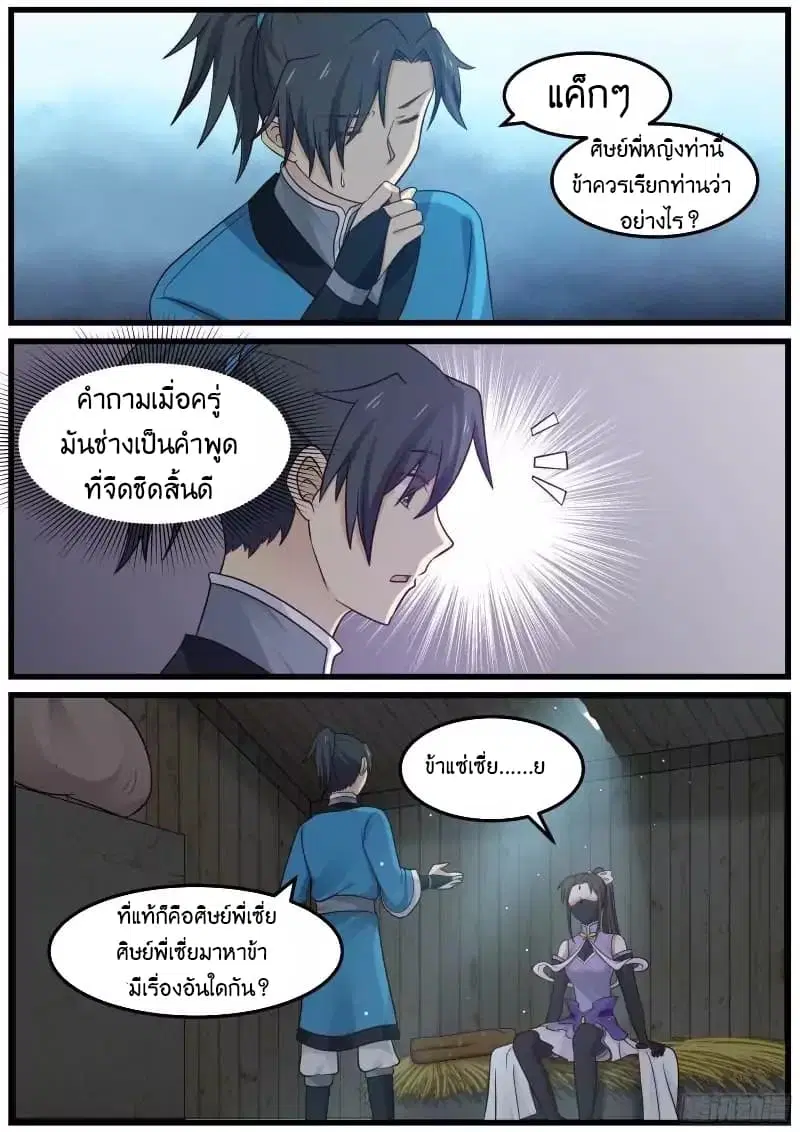 Martial Peak ตอนที่ 30 หน้า 14