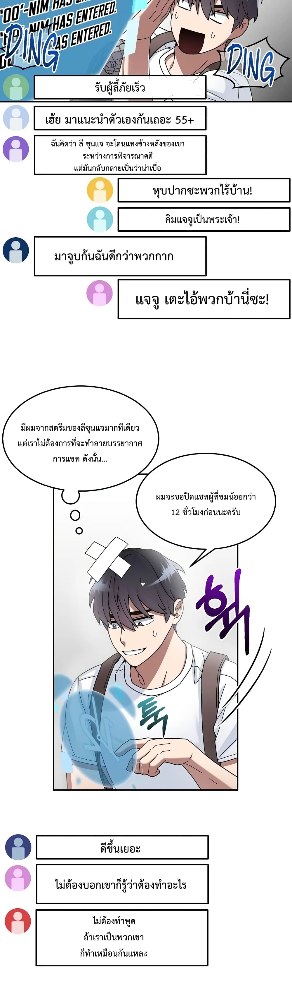 The Newbie Is Too Strong ตอนที่ 21 หน้า 21