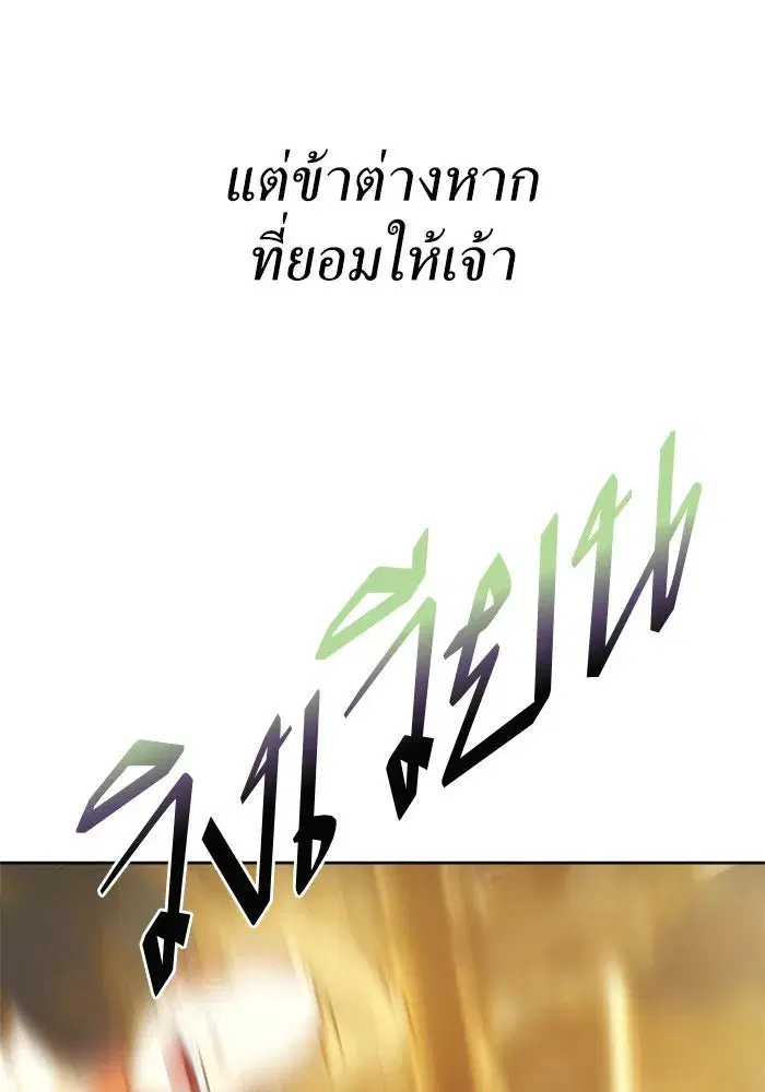 Your Throne ตอนที่ 145 หน้า 85