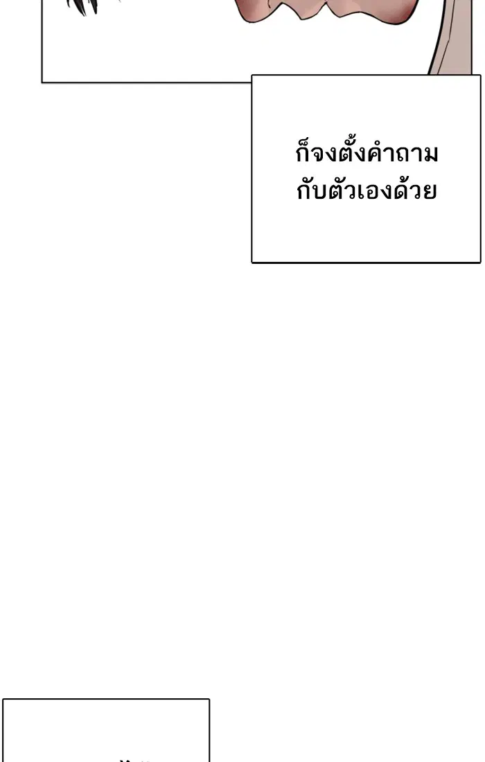 How to Fight ตอนที่ 62 หน้า 89
