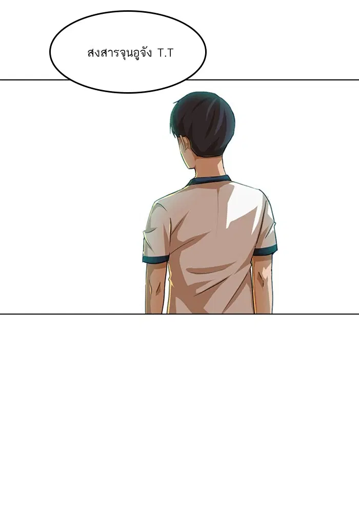Random Chat ตอนที่ 59 หน้า 87