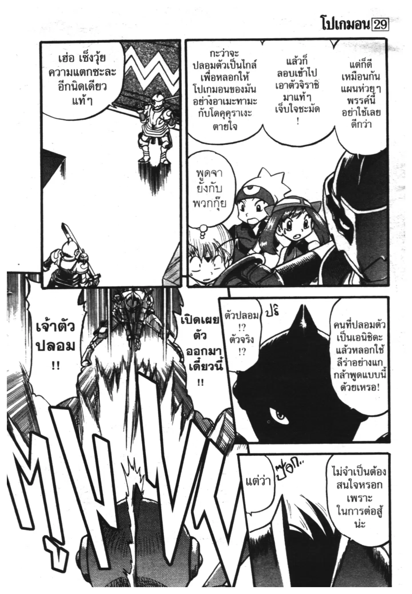 Pokémon ตอนที่ 328 หน้า 19