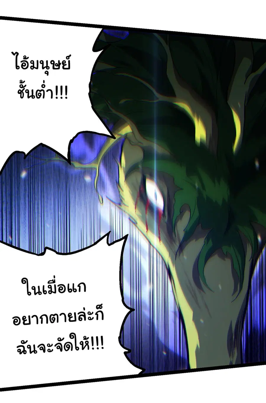 Evolution Begins With A Big Tree ตอนที่ 159 หน้า 40