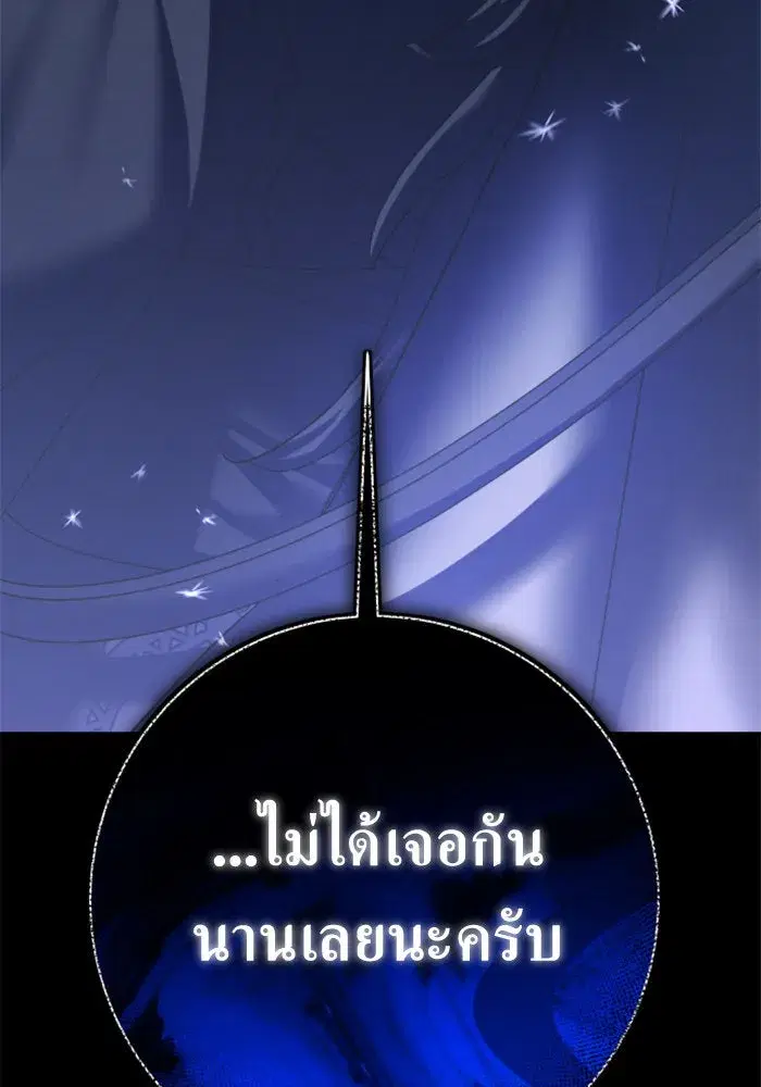 Your Throne ตอนที่ 140 หน้า 194