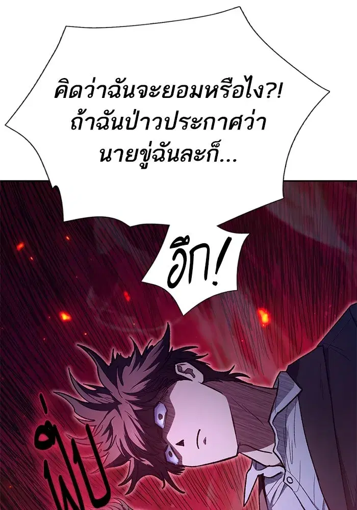 The S-Classes That I Raised (My S-Class Hunters) ตอนที่ 122 หน้า 20