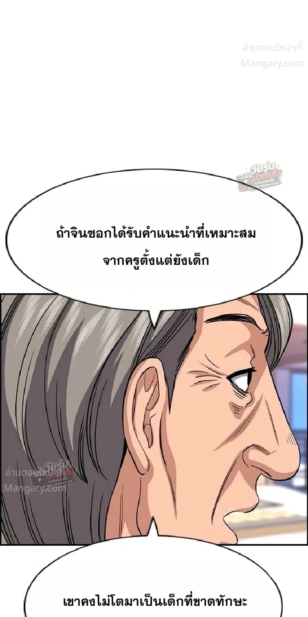 True Education ตอนที่ 263 หน้า 46