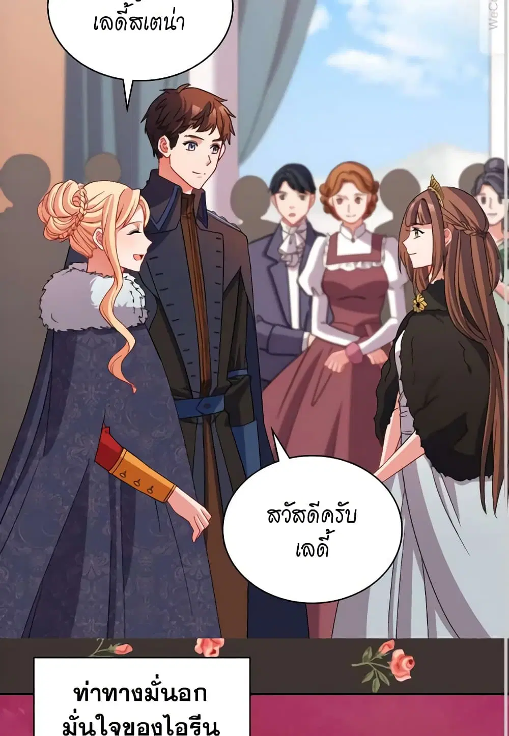 What It Takes to be a Villainess ตอนที่ 95 หน้า 27