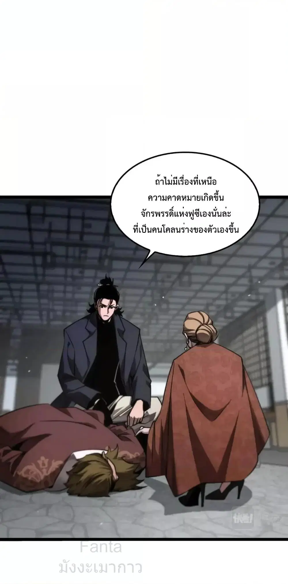World’s Apocalypse Online ตอนที่ 207 หน้า 9