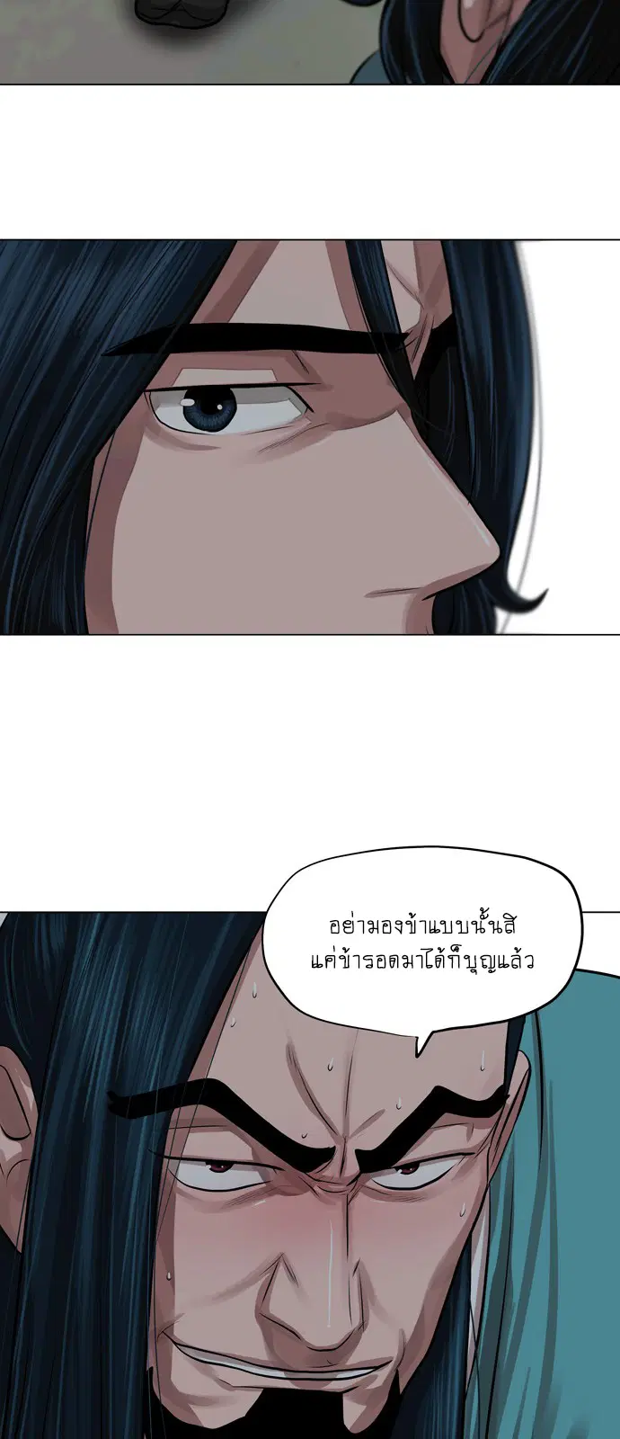 Escort Warrior ตอนที่ 64 หน้า 41