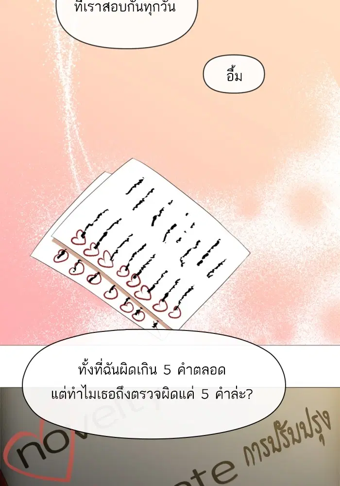 Random Chat ตอนที่ 290 หน้า 57