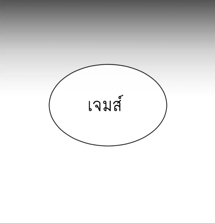 Superhuman Era ตอนที่ 9 หน้า 89