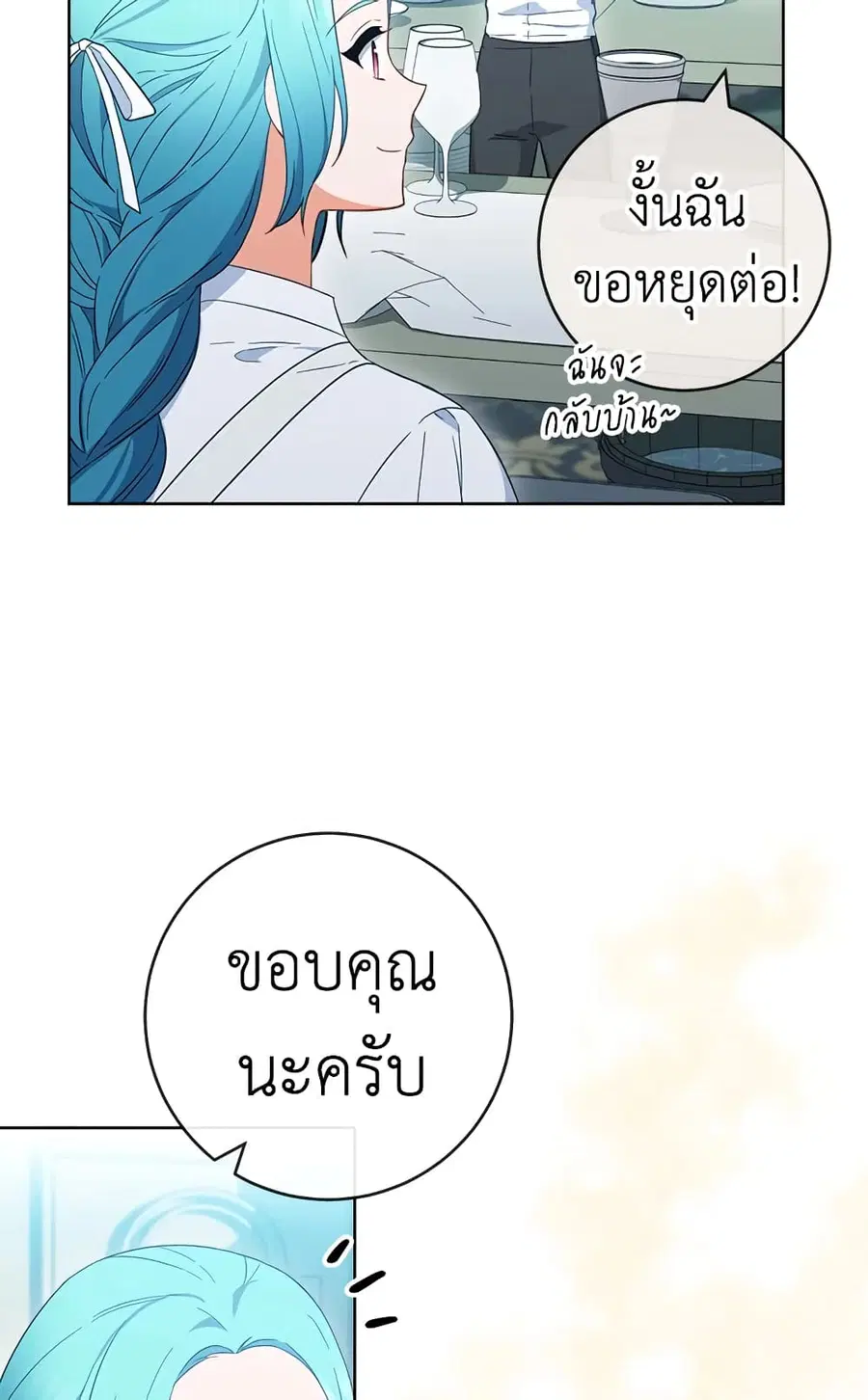 The Young Lady Is a Royal Chef ตอนที่ 93 หน้า 31