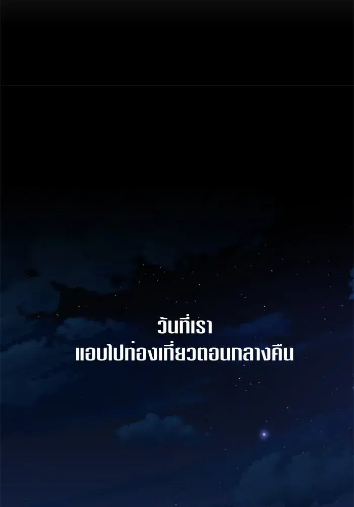 Your Throne ตอนที่ 61 หน้า 26
