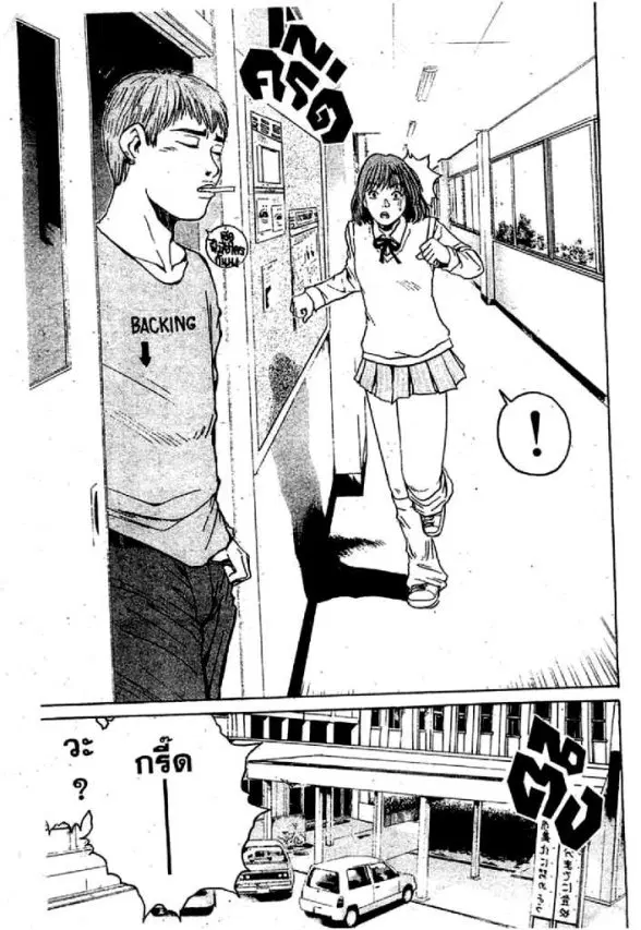 GTO : Great Teacher Onizuka ตอนที่ 69 หน้า 7