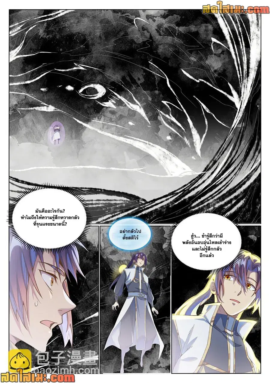 Bailian Chengshen ตอนที่ 1045 หน้า 6