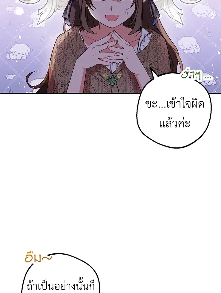 The Villainess Is Shy In Receiving Love – นางร้ายขี้อายเมื่อได้รับความรัก ตอนที่ 21 หน้า 63