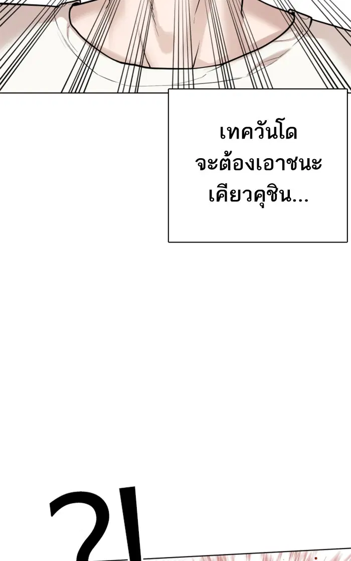 How to Fight ตอนที่ 62 หน้า 44