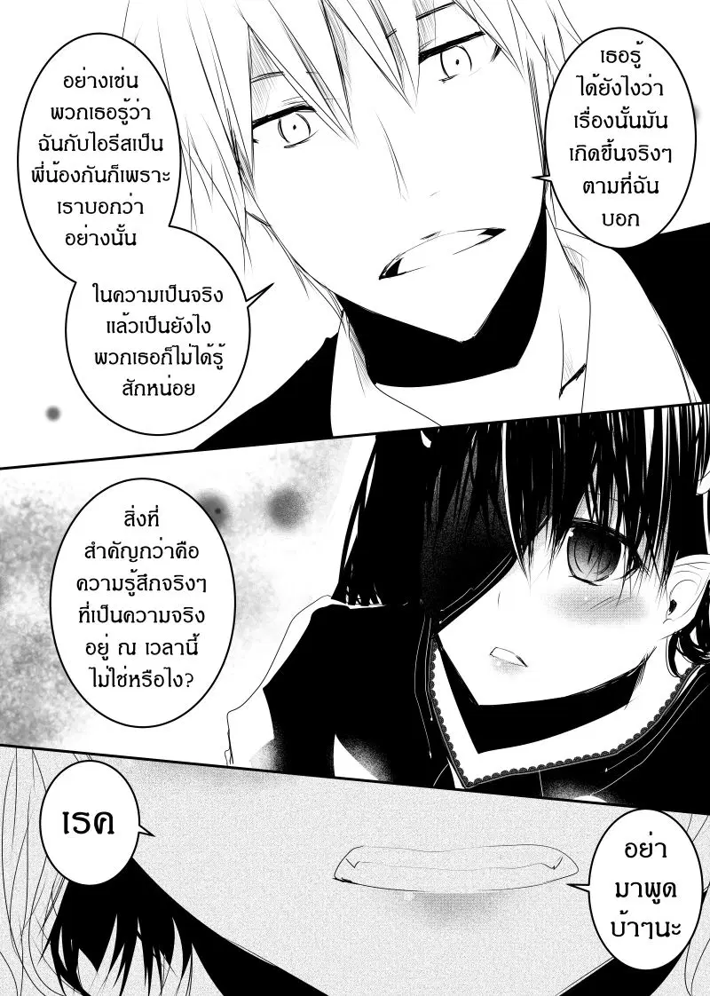 Path A waY ตอนที่ 114 หน้า 16