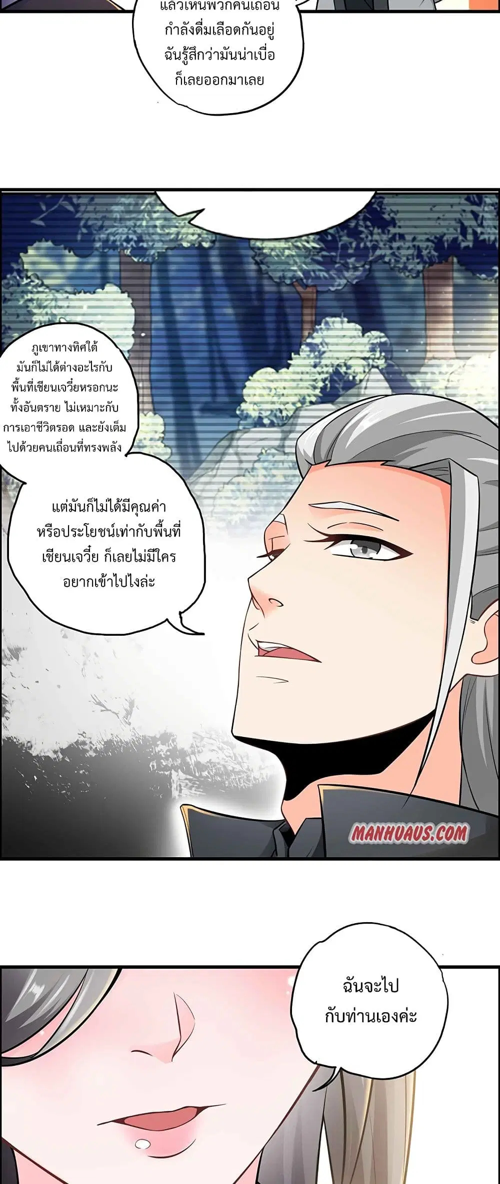 Super Warrior in Another World ตอนที่ 178 หน้า 19