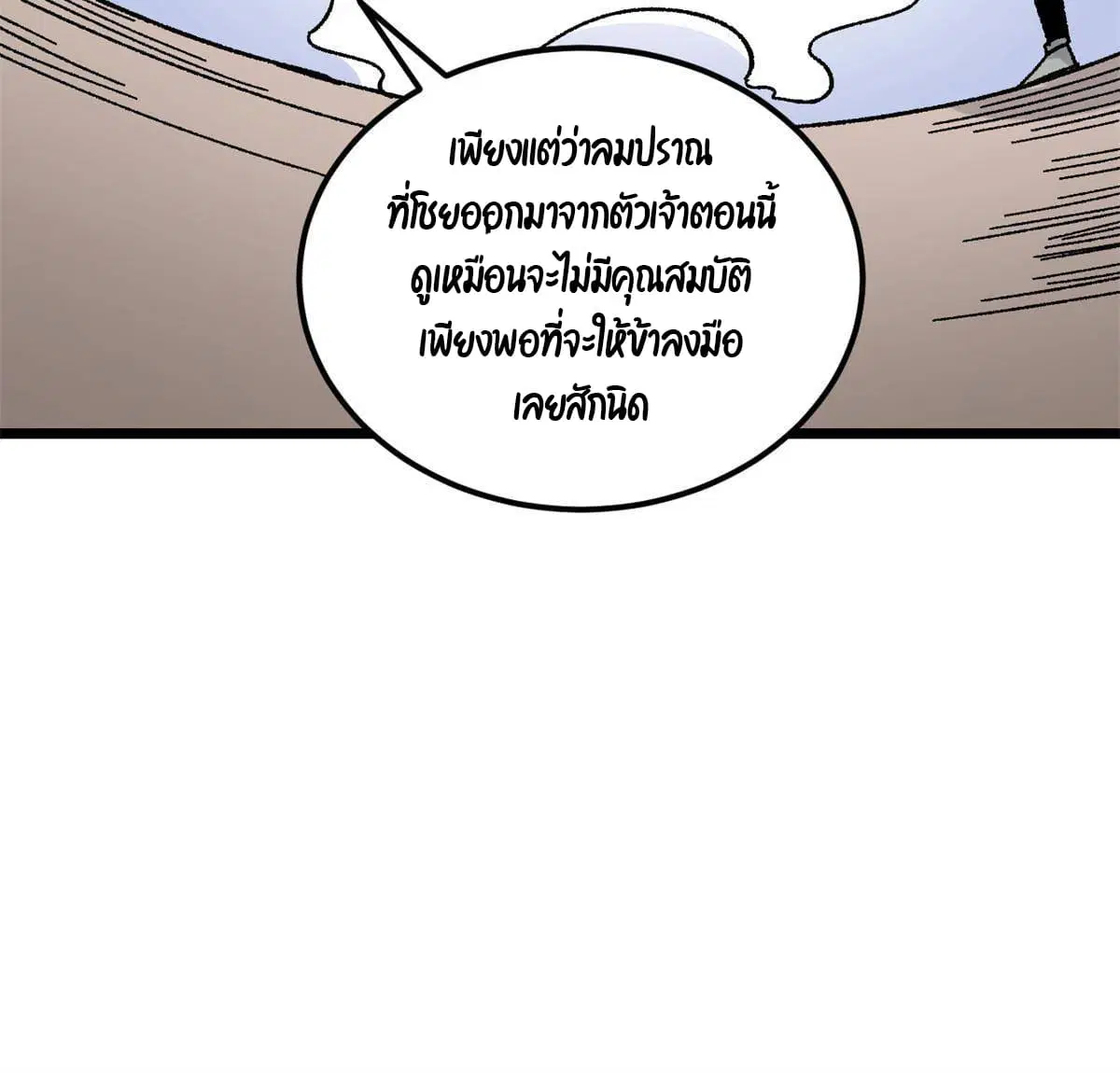 All Hail the Sect Leader ตอนที่ 162 หน้า 26