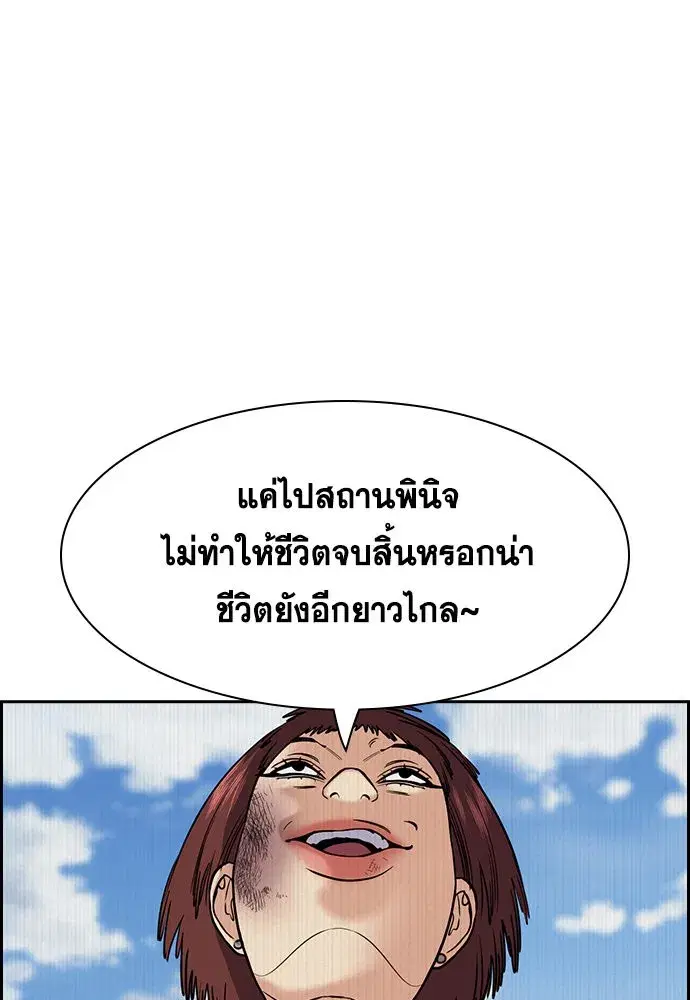 True Education ตอนที่ 151 หน้า 43