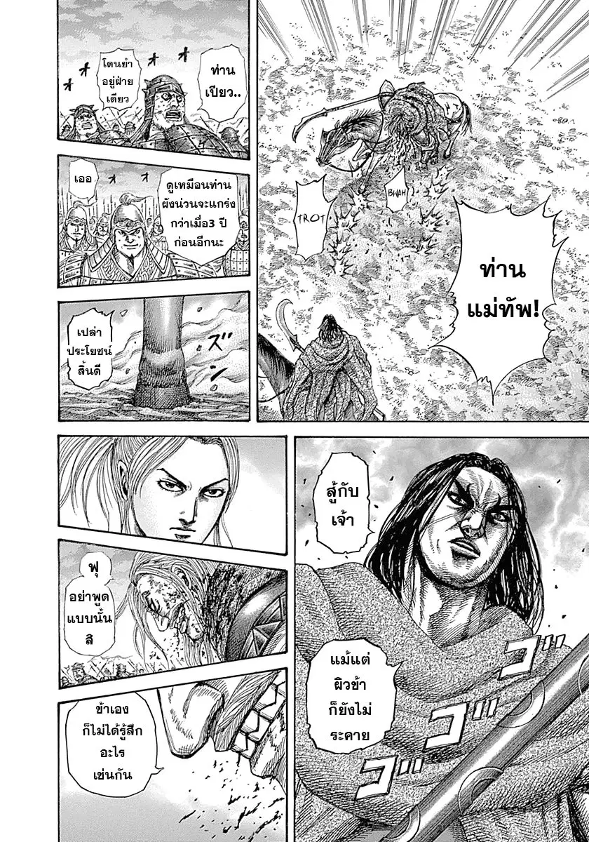 Kingdom ตอนที่ 324 หน้า 8