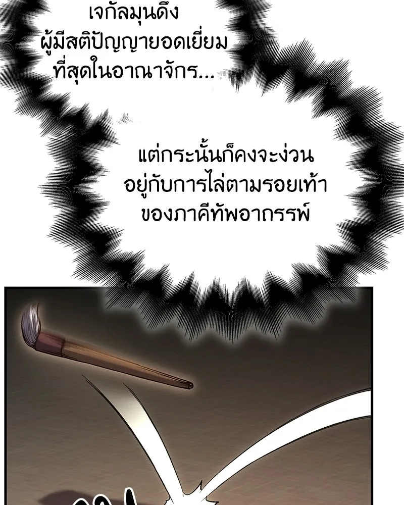 I Reincarnated As The Crazed Heir เกิดอีกทีเป็นว่าที่ประมุขลัทธิมาร ตอนที่ 147 หน้า 199