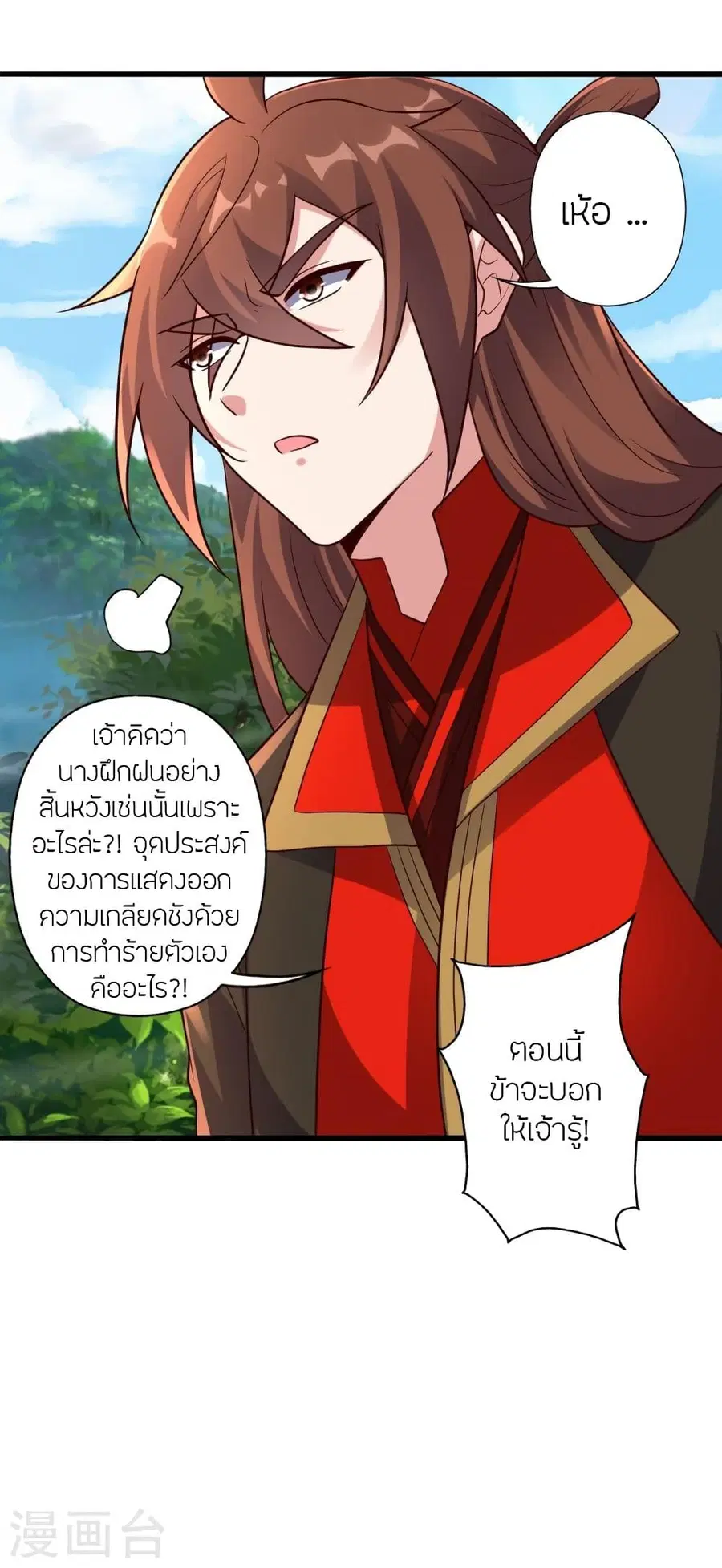 Banished Disciple’s Counterattack ราชาอมตะผู้ถูกขับไล่ ตอนที่ 316 หน้า 64