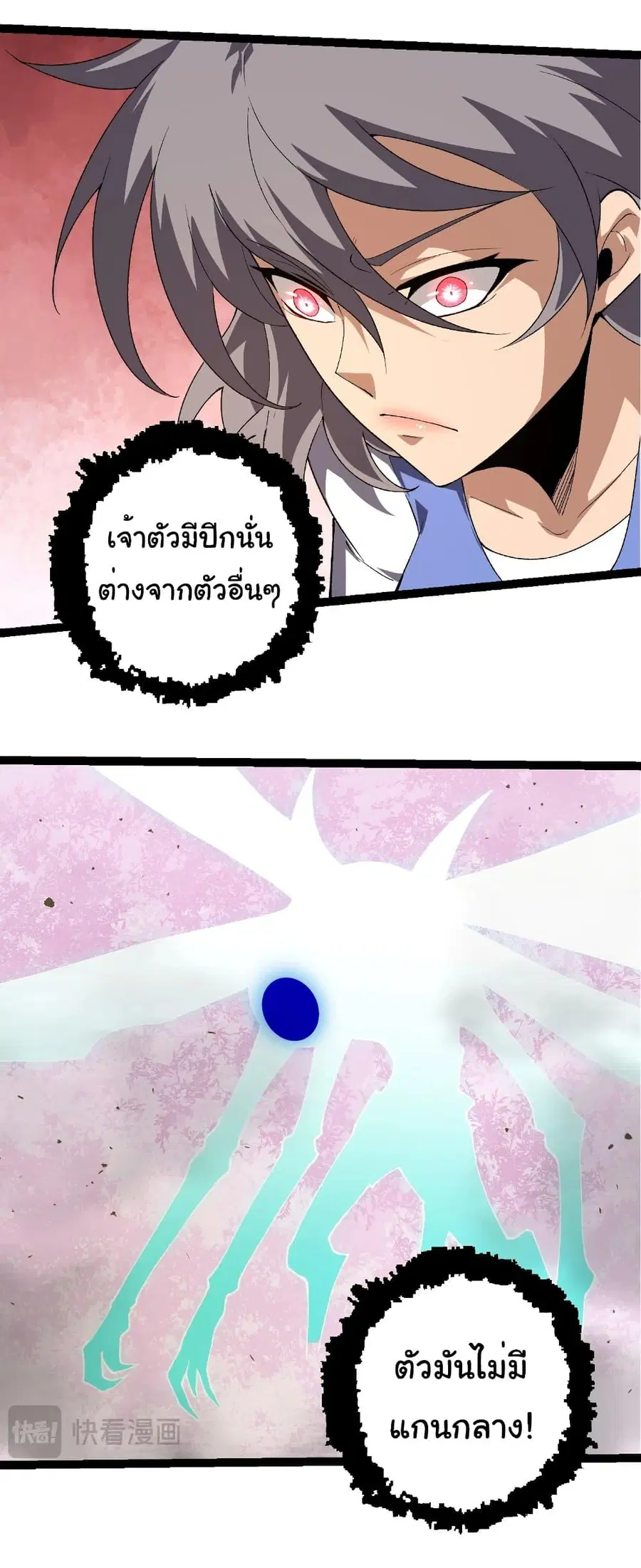 Evolution Begins With A Big Tree ตอนที่ 275 หน้า 10