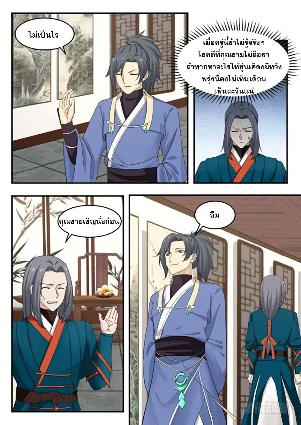 Martial Peak ตอนที่ 339 หน้า 2
