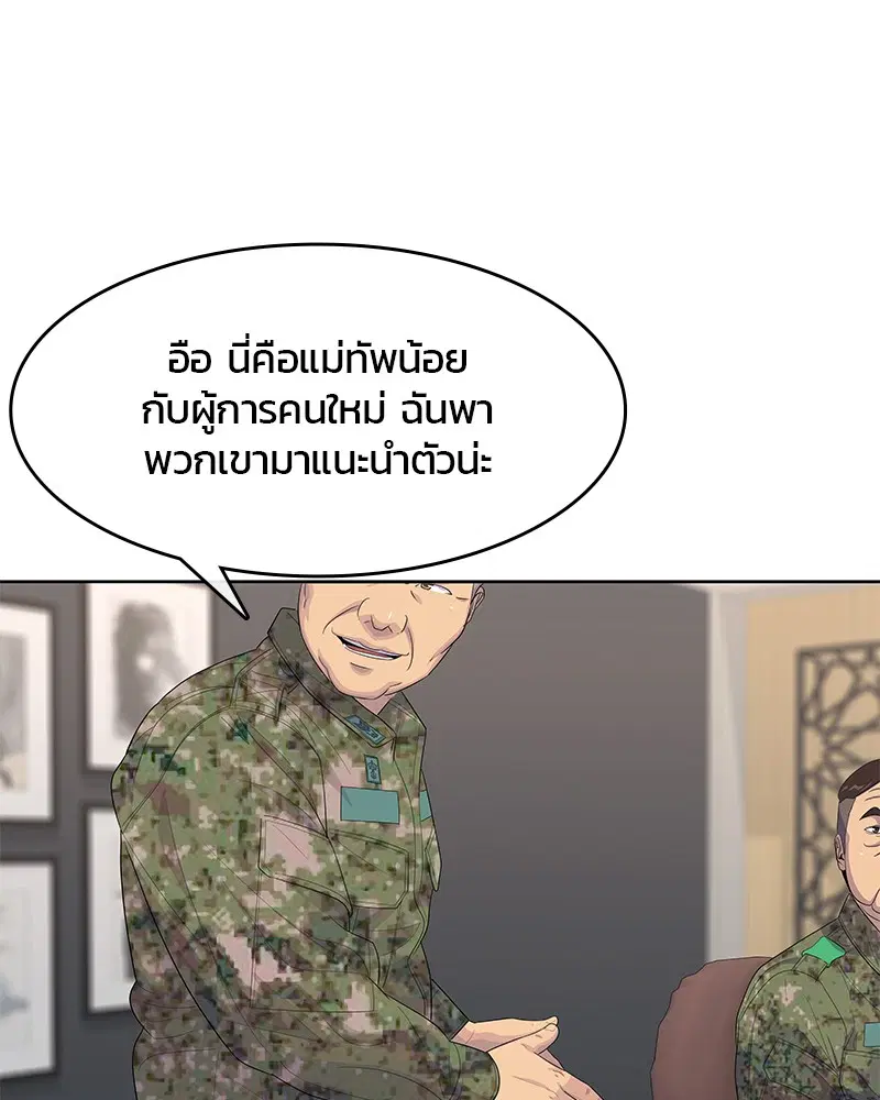 Kitchen Soldier ตอนที่ 160 หน้า 98