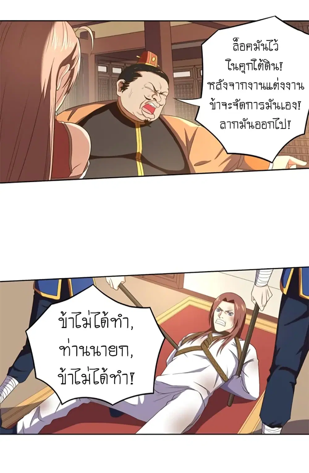 Player Reborn ตอนที่ 99 หน้า 11
