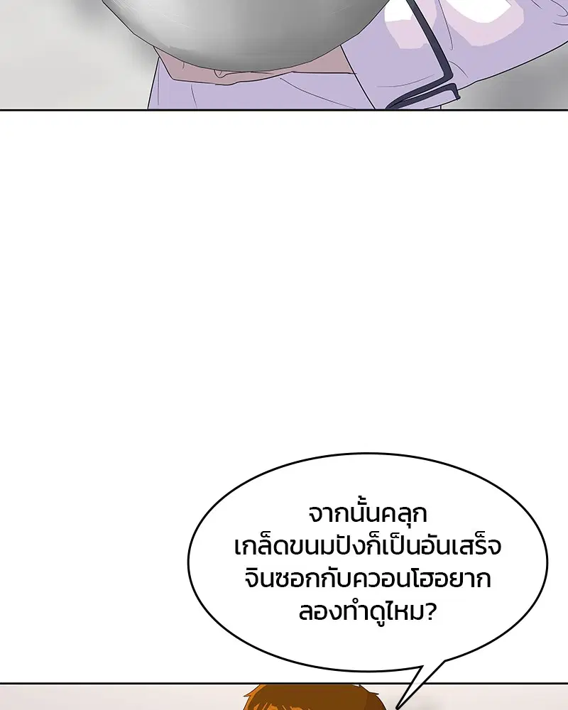 Kitchen Soldier ตอนที่ 146 หน้า 32