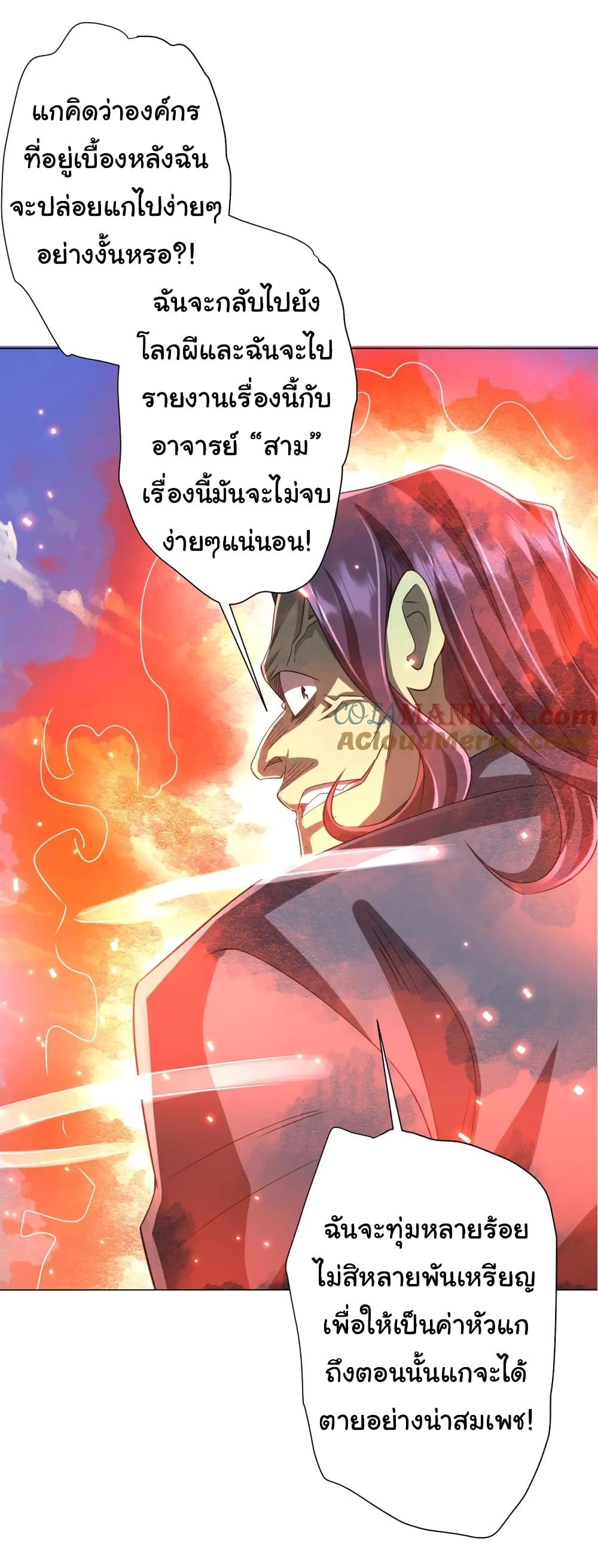Start with Trillions of Coins ตอนที่ 52 หน้า 17