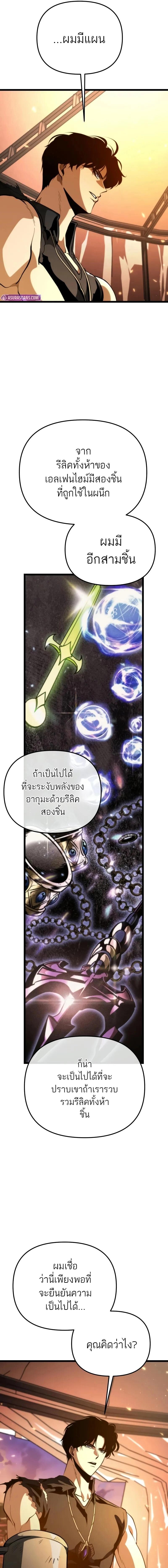 Reincarnator ผู้หวนคืน ตอนที่ 78 หน้า 16