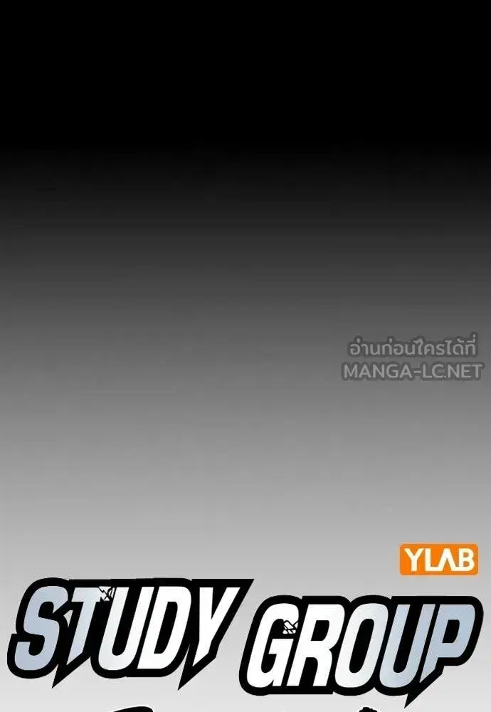 Study Group ตอนที่ 323 หน้า 48