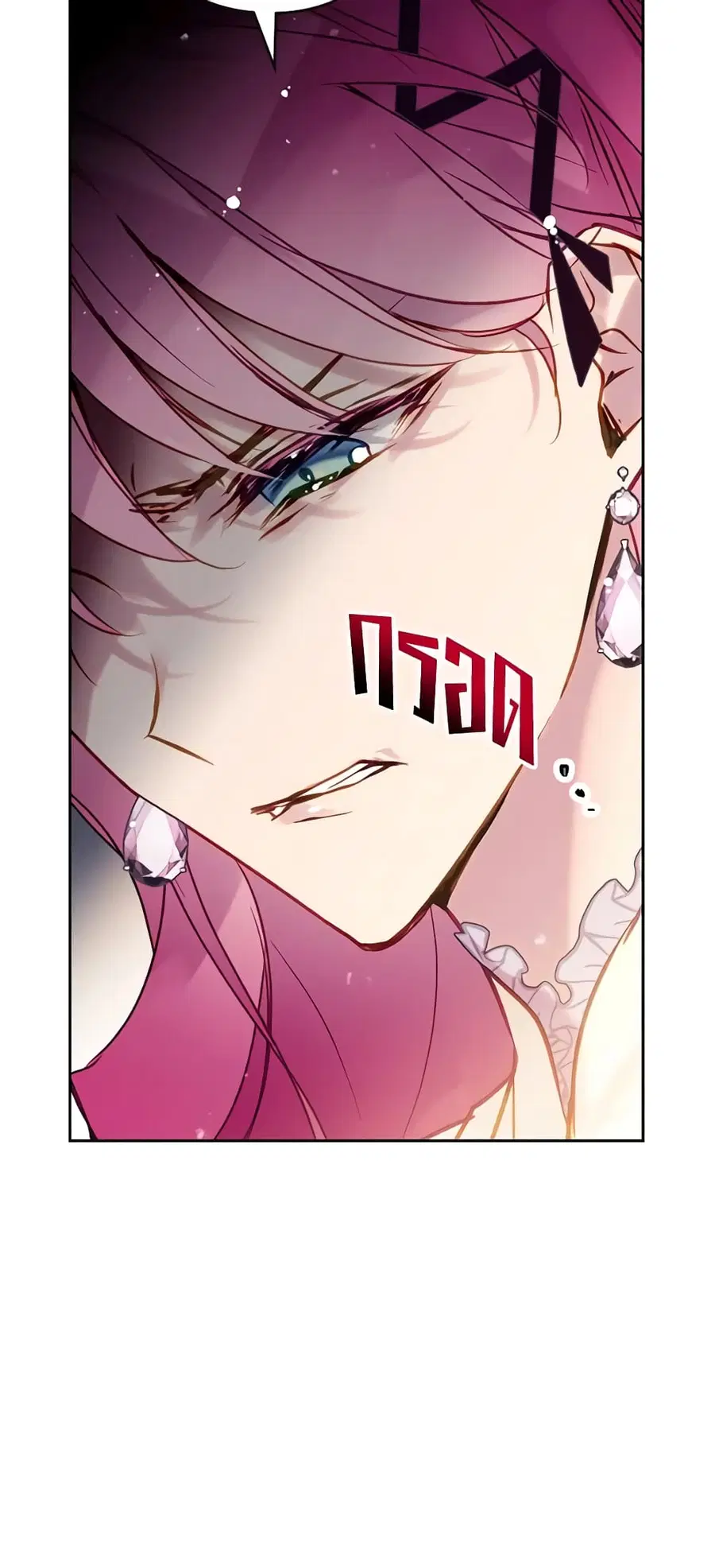 Death Is The Only Ending For The Villainess ตอนที่ 137 หน้า 32