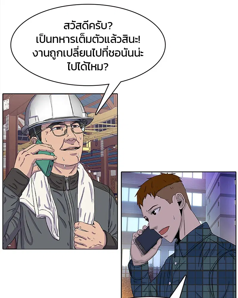 Kitchen Soldier ตอนที่ 28 หน้า 77